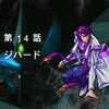【PS版スーパーロボット大戦EX】シュウの章 13.ジハード【攻略】