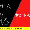 【日記】ホントの納め