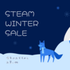 Steamのウィンターセール 今年のおすすめとお買い物