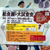 給食展