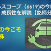 ダブルスコープ（6619)の今後の株価は？成長性を解説【銘柄分析】