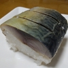 大迫力の鯖寿司、京都の『魚熊』さんとか。いただきものなので、お訪ねしたことはありませんが、是非一度行ってみたいと思います・・・。