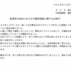  【波紋】靴下屋の不適切投稿、8万いいね投稿への"感情的"返答の真相と企業SNS対応の教訓