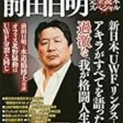 プロレス カテゴリーの記事一覧 ジャムボ鶴犬