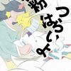 この日を待っていた