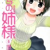 うちの姉様（6）