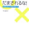 投資信託にだまされるな！?本当に正しい投信の使い方