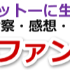 なろう累計ランキング２位作品「謙虚、堅実をモットーに生きております！」を研究しまくろう更新分３