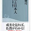 『戒名と日本人 あの世の名前は必要か』保坂俊司　戒名という切り口から見た日本葬送史