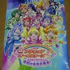 映画プリキュアオールスターズDX 感想