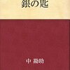 【灘中学校・高等学校】THE名門校 日本全国すごい学校名鑑