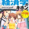 まんがと図解でわかる 経済学のキホン (別冊宝島1876)