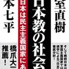 小室直樹が指摘する創価学会の失敗　その一