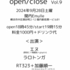 ９月最後（来週)と10月のご予定