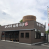 味噌屋が作ったこだわり抜いた味噌ラーメン専門店「蔵出し味噌 麺場 壱歩 東大和店」