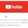 YouTubeにハマりすぎて「YouTube Premium（プレミアム）」に課金したら結構満足でした