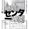 2023年12月16日（土）第72回「センターの日」——中島写真を読み解く①——理解を深めていく過程と結果