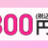 初回体験９,８００円（税込）！(*'▽')