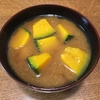 【家事ヤロウ】かぼちゃの味噌汁のレシピ【4月29日】