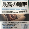 睡眠に悩む人には、この本が特効薬になるかもしれない