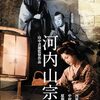 山中貞雄『河内山宗俊』(1936/日)