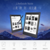 博閲( Boyue) Likebook Note 
