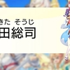 れじぇくろ！〜レジェンド・クローバー〜 沖田総司