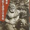 『偽史と奇書の日本史』『歴史学の名著30』『憧れのブロンディ 戦後日本のアメリカニゼ』