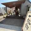 一休軒呉服元町店　感服・・