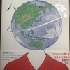 地球星人読了レビュー　やっぱりクレイジー過ぎる・・