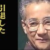 58歳芸能界スパッと辞めた故・上岡龍太郎氏、息子が真相を語る。