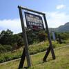 滝川屋旅館＊福島県横向温泉下ノ湯（再訪）