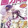 「オープンキャンパスJCイラスト炎上」について思うこと