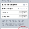 iPhone4…iOS4.1 HDR写真のUploadについて。