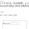 家庭向け「Office 2019」が1月22日発売