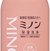 『ミノン 全身シャンプーしっとりタイプ450ml』を使い切ったよ