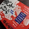 森永拓郎『書いてはいけない』