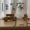 ぽんさんぽんすけ家について