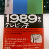 テレビが輝いていた時代もあったんだよね。