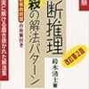 ネットで見つけた「うそつき問題」をJavaで解いてみた。