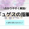 「ギュゲスの指輪」をわかりやすく解説！もしも透明人間になれたら？