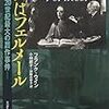 MASTERキートン　CHAPTER 30　「瞳の中のハイランド」/HIGHLAND IN THE EYES　感想