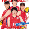 月刊バレーボール４月号の見どころ！～女子日本代表選手のインタビュー