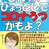 それっ⁉ひょっとしてコロナうつかもよ？