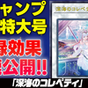 《遊戯王 最新情報フラゲ》2021年4月21日(水) Vジャンプ 6月特大号 「深海のコレペティ」同梱！