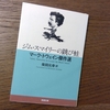 マーク・トウェイン著　柴田元幸訳　「失敗に終わった行軍の個人史」新潮文庫