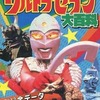 今ウルトラセブン大百科という書籍にいい感じにとんでもないことが起こっている？