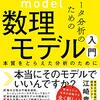 オススメ本：『データ分析のための数理モデル入門 本質をとらえた分析のために』