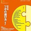 鍼灸の業界誌「医道の日本」の「ツボの選び方」企画に選ばれなかったので、勝手に解答してみた