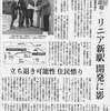 リニア新駅　開発に影  / 立ち退き可能性　住民憤り　＜読売新聞 2023年3月25日＞（相模原）